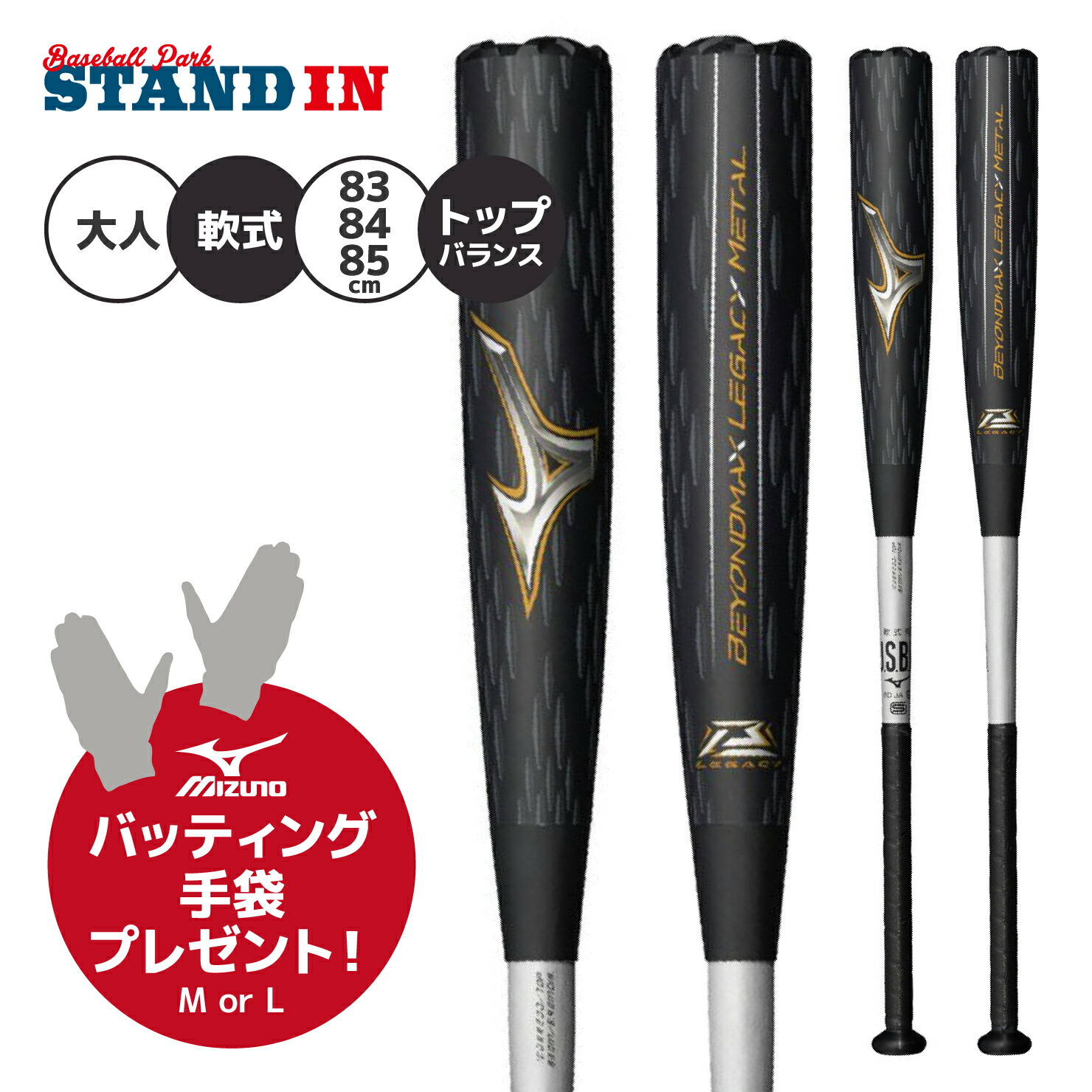 楽天市場】ミズノ ビヨンドマックス レガシー ミドルバランス 限定 