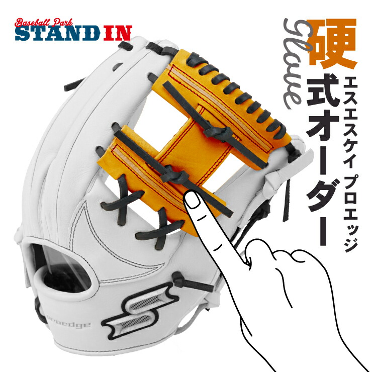 楽天市場】野球 エスエスケイ SSK プロエッジ オーダーグラブ