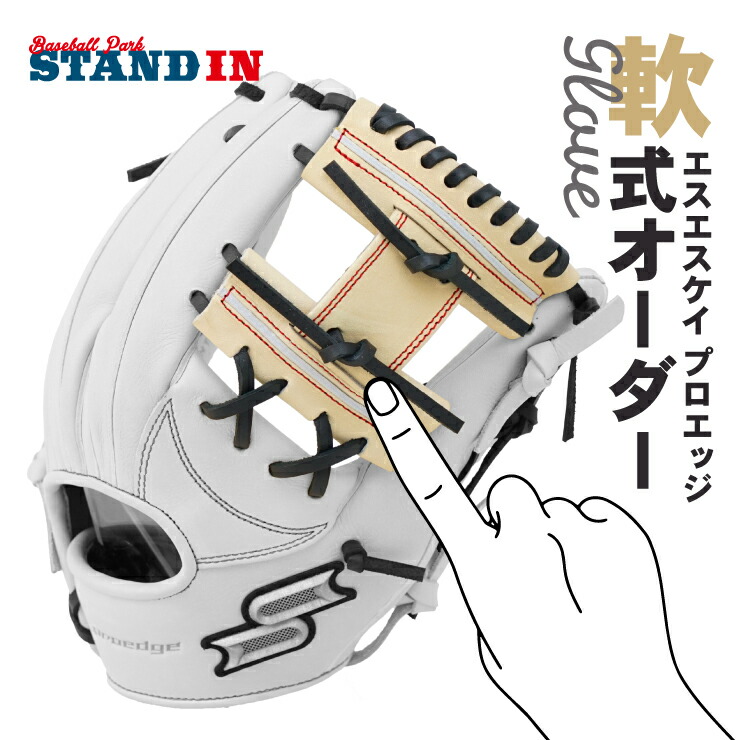 SSK - SSK プロエッジ　硬式オーダーグローブ 楽天市場】【SSK】【エスエスケイ】硬式用 proedge order プロ