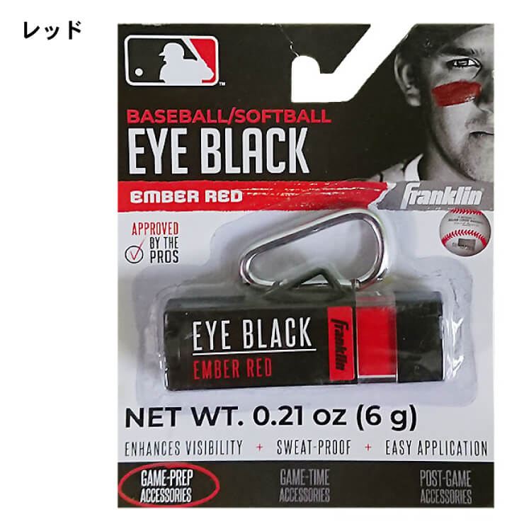 楽天市場 フランクリン プレミアム アイブラック カラビナ付き アイパッチ メジャーリーガー Mlb 眩しさ防止 目の下 黒 青 赤 光 防止 夏 眩防 遮光 Franklin Baseball Park Stand In