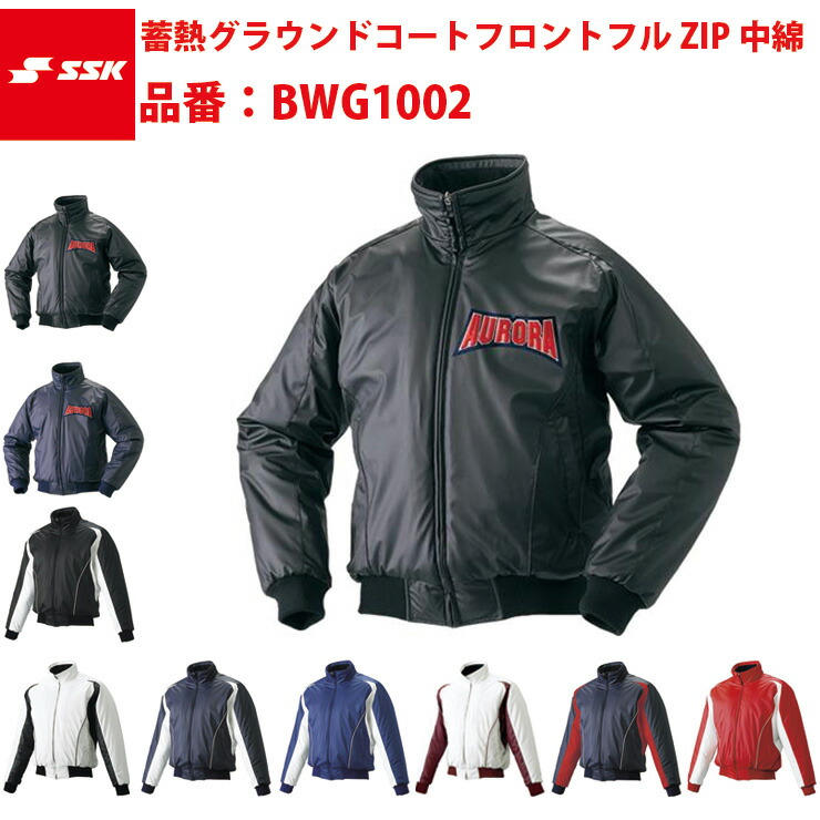 SSK Thermotron 野球ジャケット⭐️ 蓄熱グラウンドコート エスエスケイ（スポーツ用品） 野球 グランドコート ジュニア