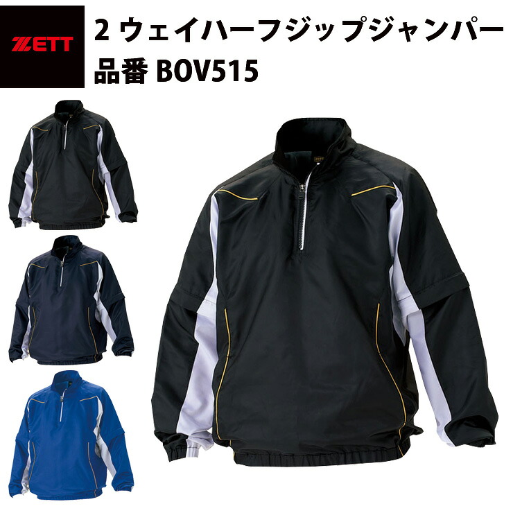 ゼット ZETT 2ウェイハーフジップジャンパー BOV515