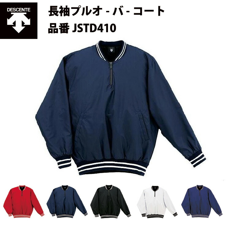楽天市場】デサント DESCENTE ジュニアグランドコート 少年用 子ども用 楽天市場】デサント DESCENTE ジュニアグランドコート 少年用 子ども用