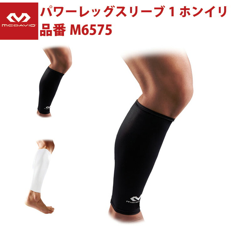 【楽天市場】マクダビッド McDavid パワーレッグスリーブ 1ホンイリ M6575：Baseball Park STAND IN