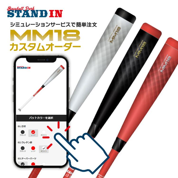 人気カラーの SSK 一般軟式用 バット MM18 カスタムオーダー トップ