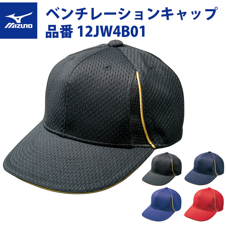 楽天市場】ゼット ZETT ダブルメッシュキャップ たふ タフ メッシュ 色あせ しにくい ブラック ネイビー ロイヤルブルー アイボリー 練習用 試合 用 少年サイズ対応（BH566）（BH583） 帽子 : Baseball Park STAND IN