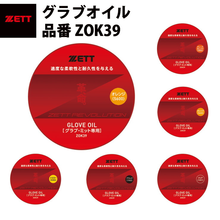 超特価激安 ZETT ゼット グラブオイルクロス ZOK309 野球 グローブオイルアクセサリー