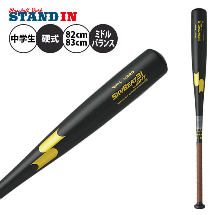 【楽天市場】【23%OFF】SSK 中学硬式 金属バット スカイビート 