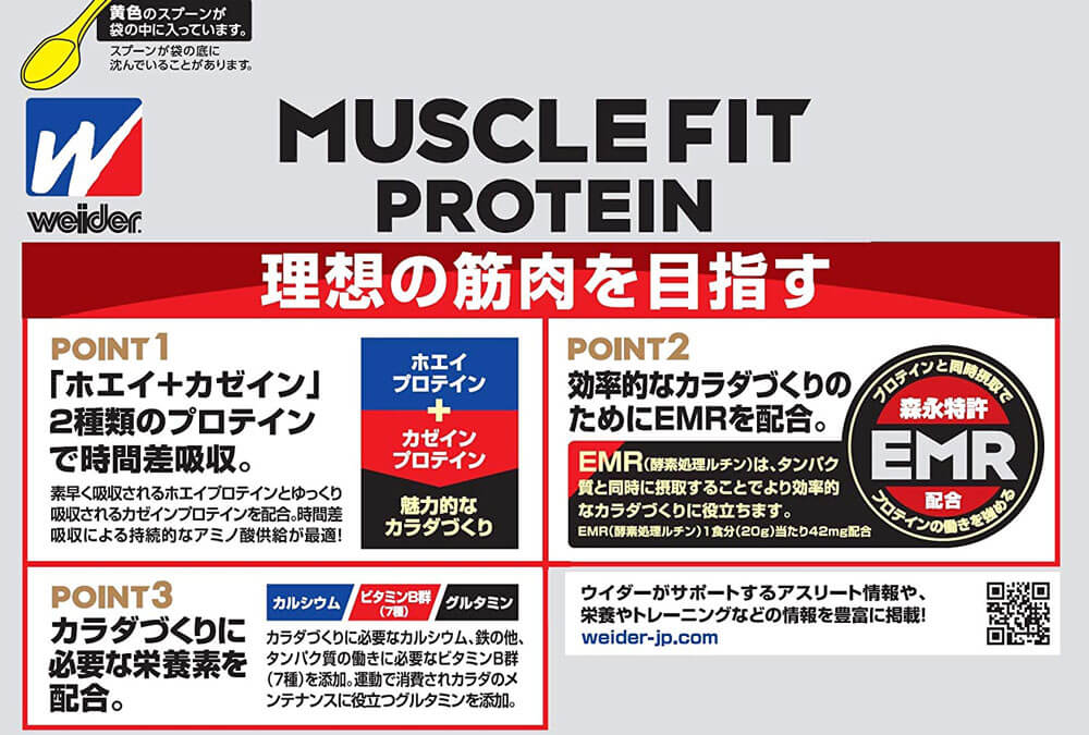 ◆森永製菓 ウイダーマッスルフィットプロテインバニラ味 340g
