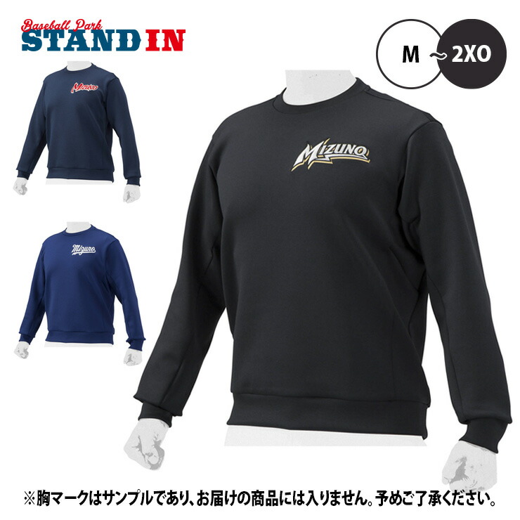 スウェット・トレーナー [MIZUNO] RUNBIRD BLACK SWEAT SHIRT 楽天市場】ミズノプロ 限定 野球 ウェア ストレッチスウェット
