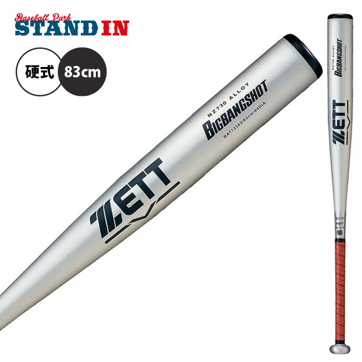 楽天市場】ゼット（ZETT） BAT20282 中学硬式金属製バット
