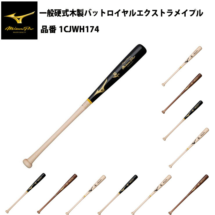 贈り物 Mizuno ミズノ 硬式用 野球 バット ロイヤルエクストラ ホワイトアッシュ 2022年秋冬 木製 84cm 平均880g  1CJWH20184 fucoa.cl