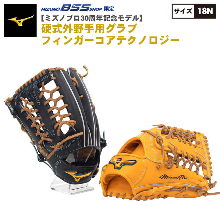 楽天市場】ミズノプロ 硬式 グローブ グラブ 外野手用 サイズ18N HAGA