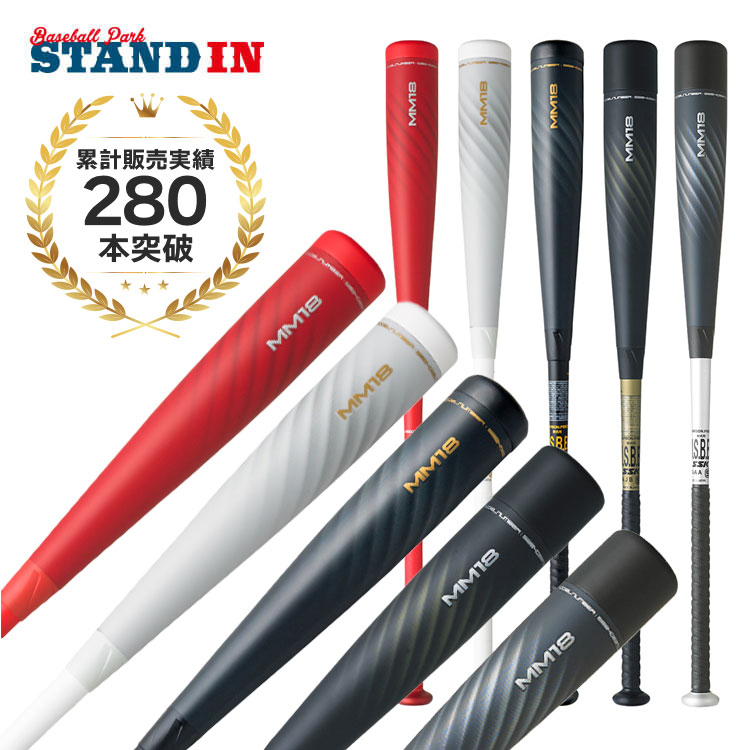 最新 SSK MM18 限定カラーホワイト trendlabel28.nl