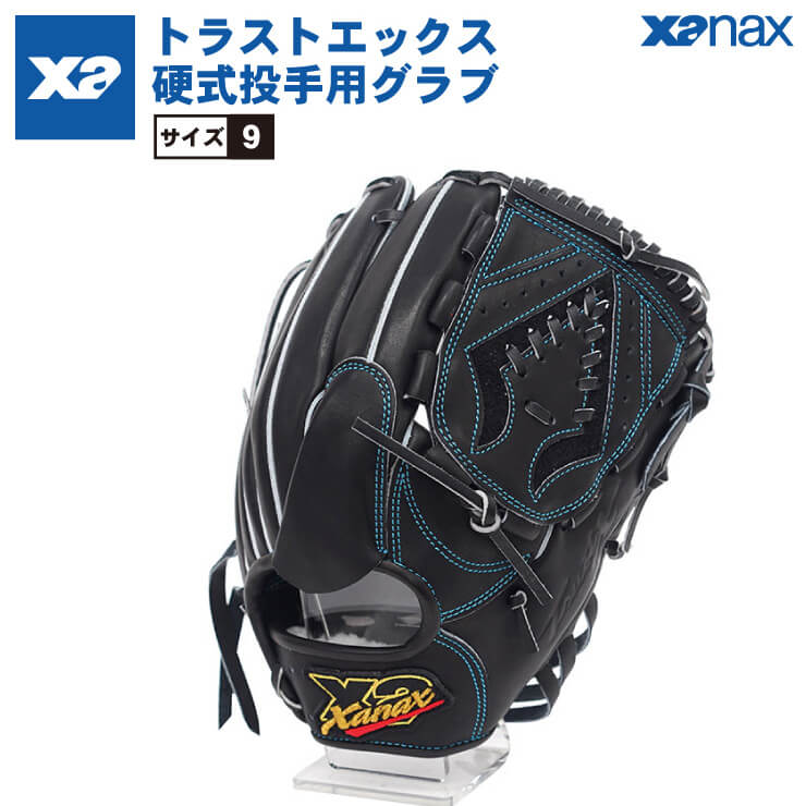 楽天市場】ザナックス 硬式 グローブ グラブ 投手用 トラストエックス 