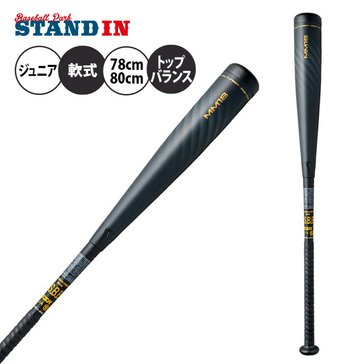 楽天市場】SSK 少年軟式用 バット MM18 トップバランス ミドルバランス 