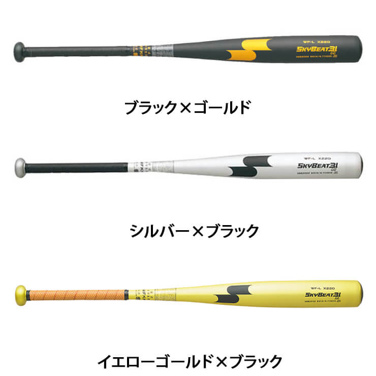 SSK中学硬式金属バットスカイビート31KWF-LJHミドルバランス80cm790g82cm810g83cm820g84cm830gSBB2002硬式用バット硬式野球中学硬式バット中学生ボーイズリーグリトルシニアポニーリーグエスエスケイあす楽