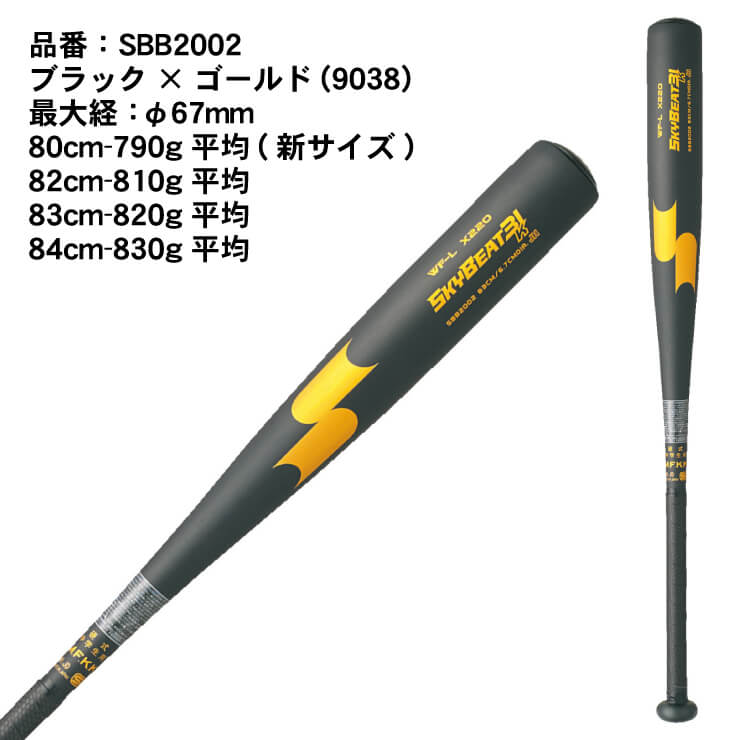 【限定カラー】SSK中学硬式金属バットスカイビート31KWF-LJHオールラウンドバランス80cm790g82cm810g83cm820g84cm830gSBB2002硬式用バット硬式野球中学硬式バット中学生ボーイズリーグリトルシニアポニーリーグエスエスケイあす楽