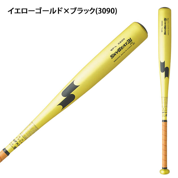 【2022新色】SSK中学硬式金属バットスカイビート31KWF-LJHオールラウンドバランス80cm790g82cm810g83cm820g84cm830gSBB2002硬式用バット硬式野球中学硬式バット中学生ボーイズリーグリトルシニアポニーリーグエスエスケイあす楽
