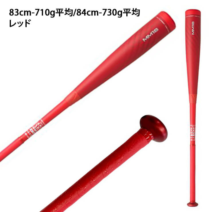 SSK MM18 ミドルライト 83cm 660g 新品未使用品 インターネット販売