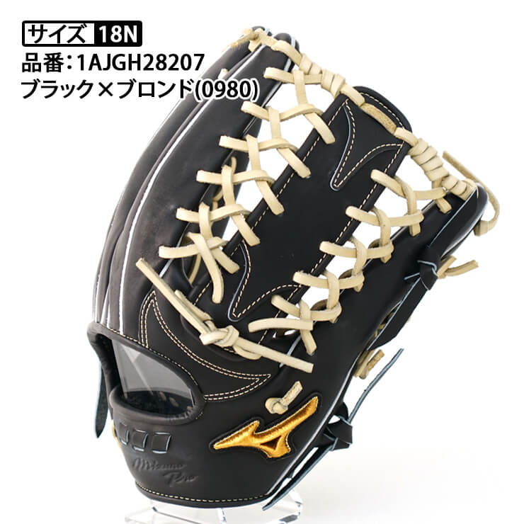 ミズノプロ 硬式 グローブ 1AJGH28207 高校野球対応 5DNAテクノロジー