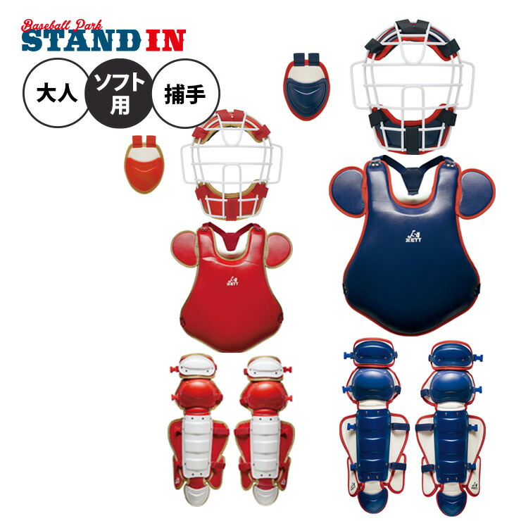 楽天市場】【2023モデル】ゼット ソフトボール用 キャッチャー防具 4点 