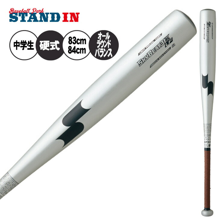 楽天市場】SSK 限定 中学硬式 金属バット スカイビート 31K LSF 82cm 830g 83cm 840g オールラウンドバランス  SBB2007 中学硬式用 バット 硬式野球 中学硬式バット 中学野球 ボーイズリーグ リトルシニア ポニーリーグ 女子硬式 女子野球 エスエスケイ  : Baseball Park ...