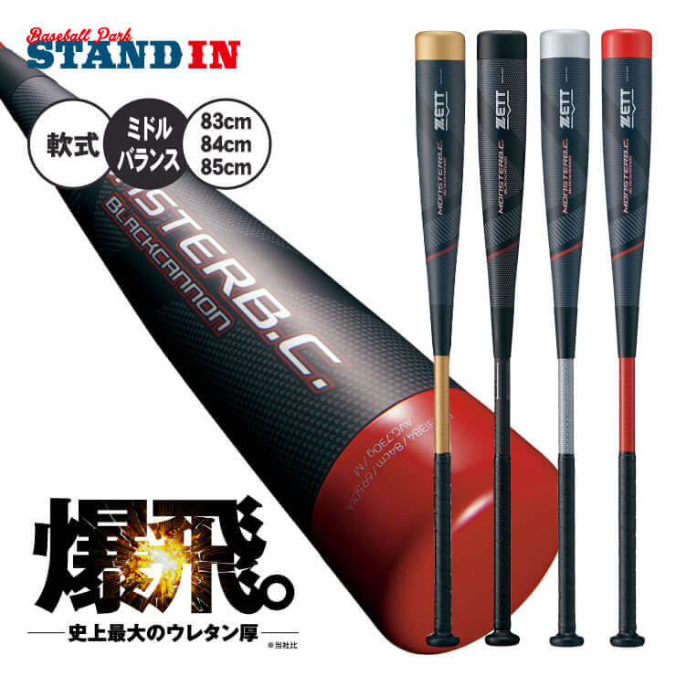 楽天市場】SSK 一般軟式用 バット MM18 トップバランス ミドルバランス ミドルライトバランス 83cm 660g 700g 710g 84cm  670g 710g 720g 730g 85.5cm 750g SBB4023 軟式バット FRP製 JSBBマーク 軟式野球 中学野球 高校軟式  草野球 試合 エスエスケイ : Baseball Park STAND