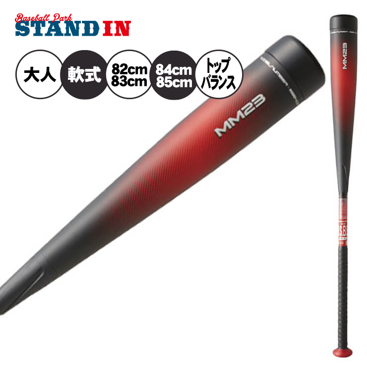 楽天市場】SSK 一般軟式用 バット MM18 トップバランス ミドルバランス ミドルライトバランス 83cm 660g 700g 710g 84cm  670g 710g 720g 730g 85.5cm 750g SBB4023 軟式バット FRP製 JSBBマーク 軟式野球 中学野球 高校軟式  草野球 試合 エスエスケイ : Baseball Park STAND