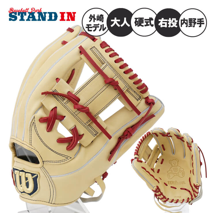 wilson DUAL 外野手用グローブ 型付けのみ