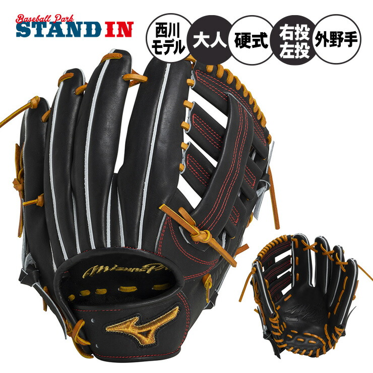 西川龍馬モデル　ミズノ　軟式用　グラブ　グローブ　外野手用 ミズノプロ オーダーグラブ 軟式グローブ 基本モデル 西川龍馬