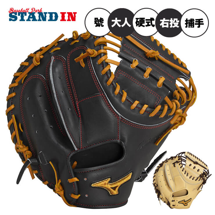 ミズノプロ 號ミット(店舗別注品、高校野球対応) MIZUNO ソフトボール キャッチャーミット ファーストミット