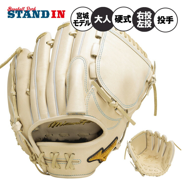 MIZUNO 硬式グローブ / ミズノプロ 投手用 硬式グラブ 右投げ