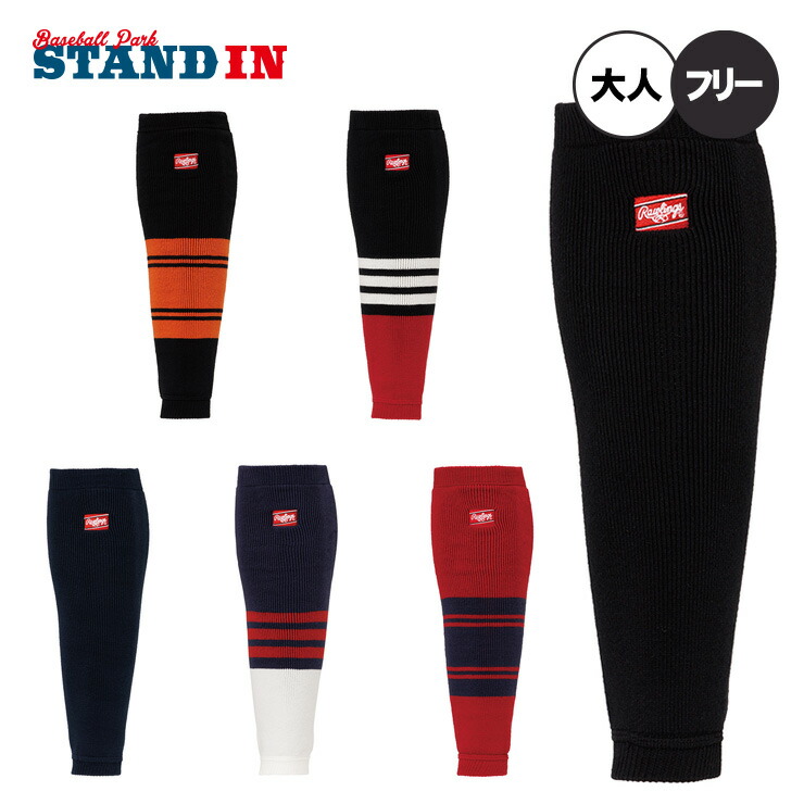 楽天市場】【8/22(金)以降発送予定】 野球 レッグウォーマー
