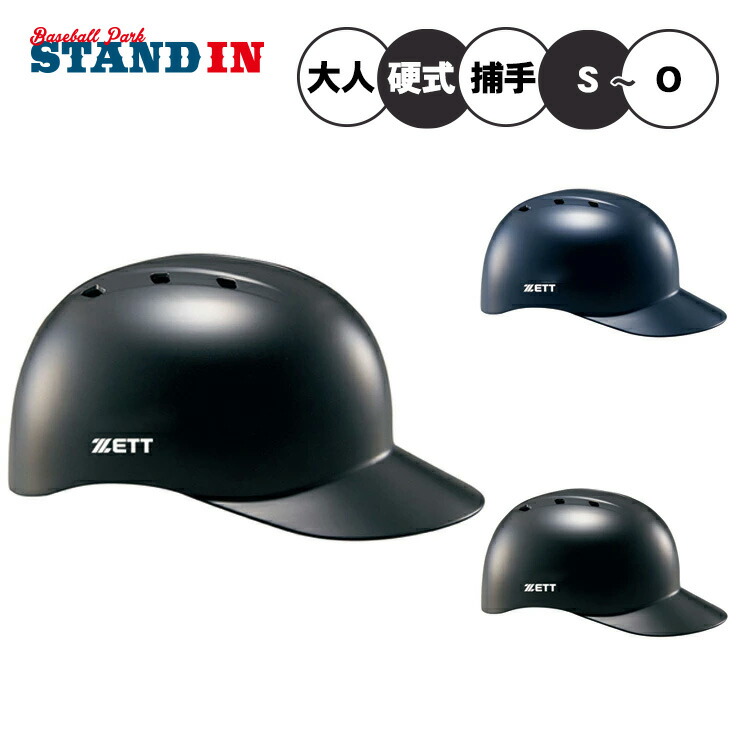 楽天市場】交換往復無料 野球 キャッチャーヘルメット 硬式 一般