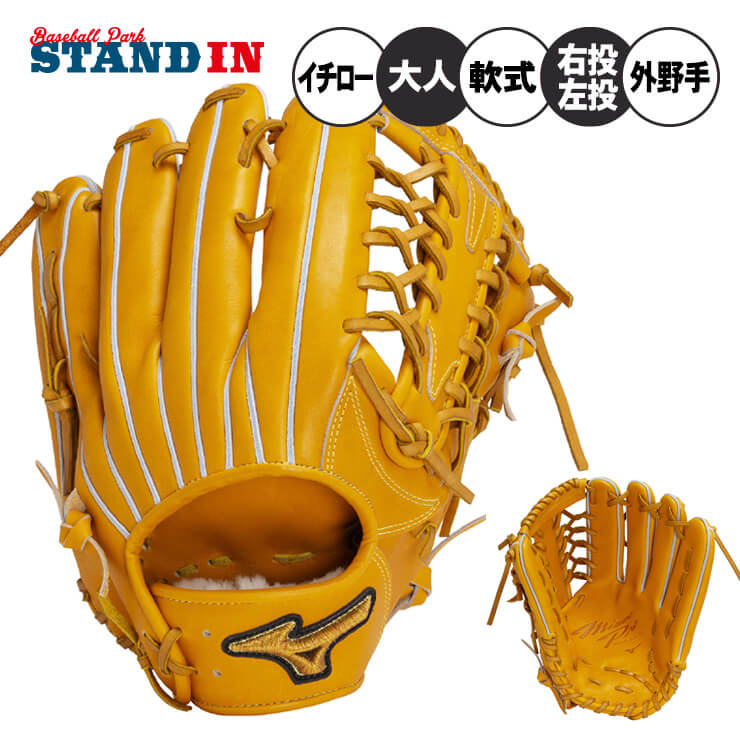 ミズノプロ 一般軟式 左投げ グローブ グラブ 良品 外野用 イチローモデル 楽天市場】軟式グローブ / イチロー A51 ミズノプロ 外野手用