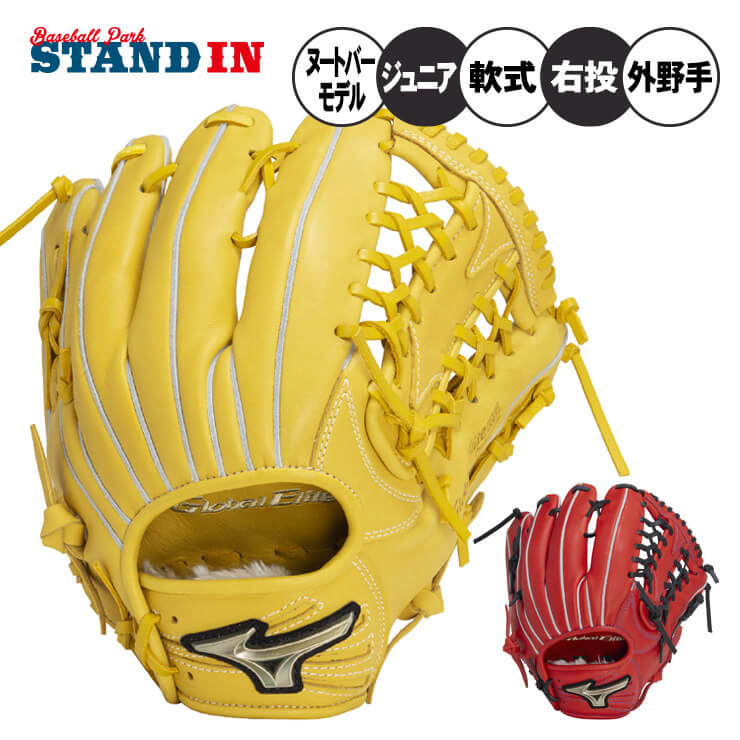 ミズノ　グローブ　少年野球　Mマーク ジュニア軟式用【グローバルエリート】RG ブランドアンバサダー