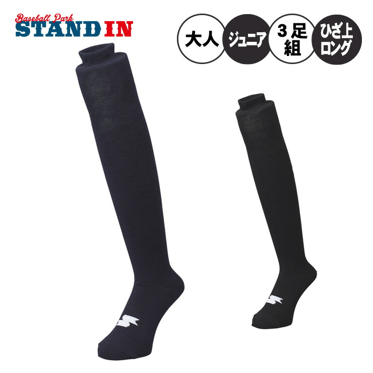楽天市場】ミズノ 野球 3足組 カラーソックス ガチソックス