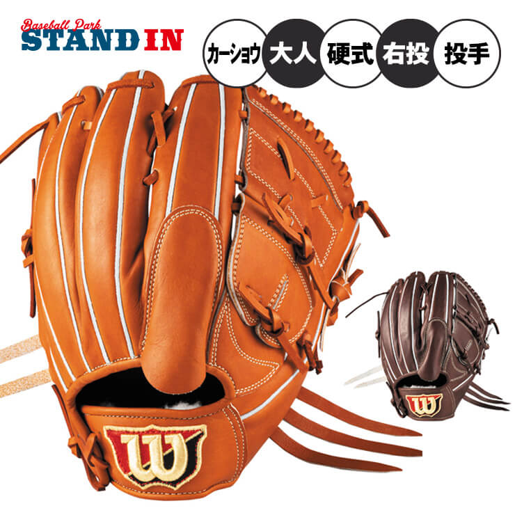 ウィルソン　硬式投手用(WTAHPROYO) 限定モデル ウイルソン(Wilson) 野球 硬式グローブ 投手用 ウィルソン
