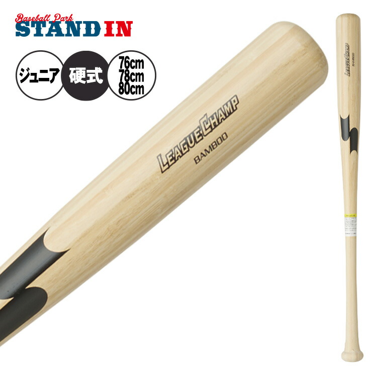 楽天市場】ザナックス 硬式 竹バット 木製バット 83cm 84cm 900g