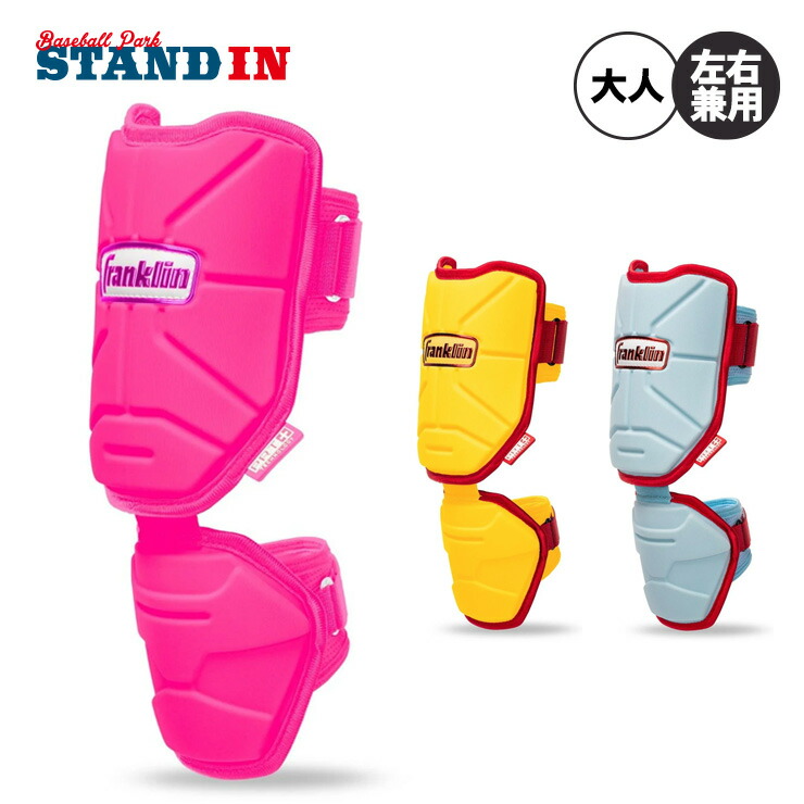 フランクリン ベイスボール エルボーガード 手かばい立て 押さえる色つや PRT PROTECTIVE Elbow Guard 働き掛ける兼用 23567 肘 ひじ 強打者用安全装置 硬式ベイスボール 軟式ベイスボール 安全装置 Franklin