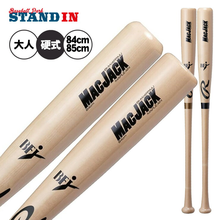 【未使用品】 ローリングス BHW2FRMJ硬式木製バット 85M1 890g 硬式 MAC JACK ハードメイプル 中国製【木製】 | バット