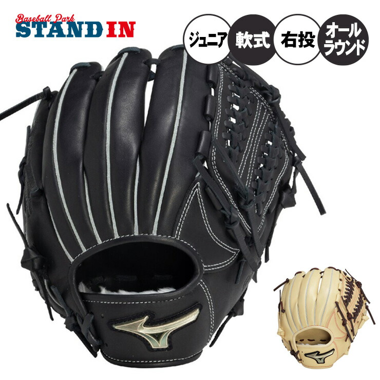 楽天市場】ミズノ ジュニア軟式用 グローバルエリート Hselection