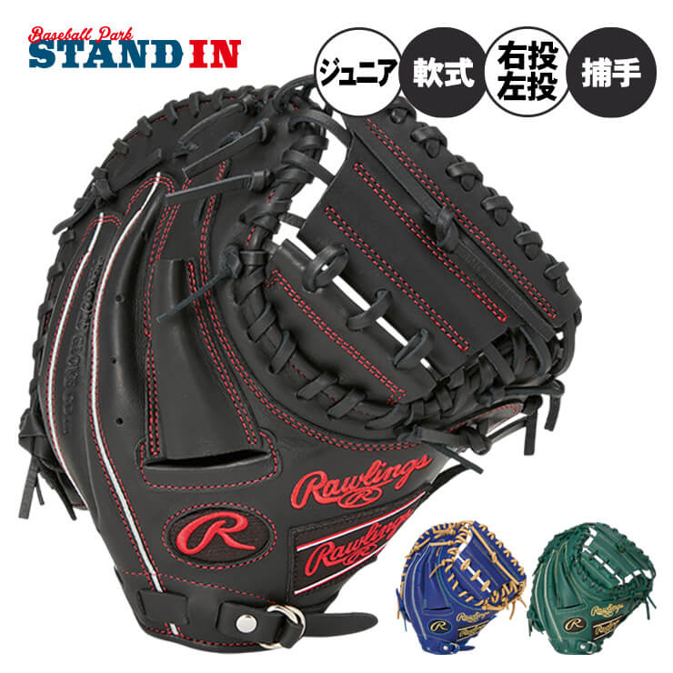 ローリングス GR8HT2AC 右投げ用 学生野球対応 軟式キャッチャーミット 野球 ローリングス 少年用 軟式 キャッチャーミット
