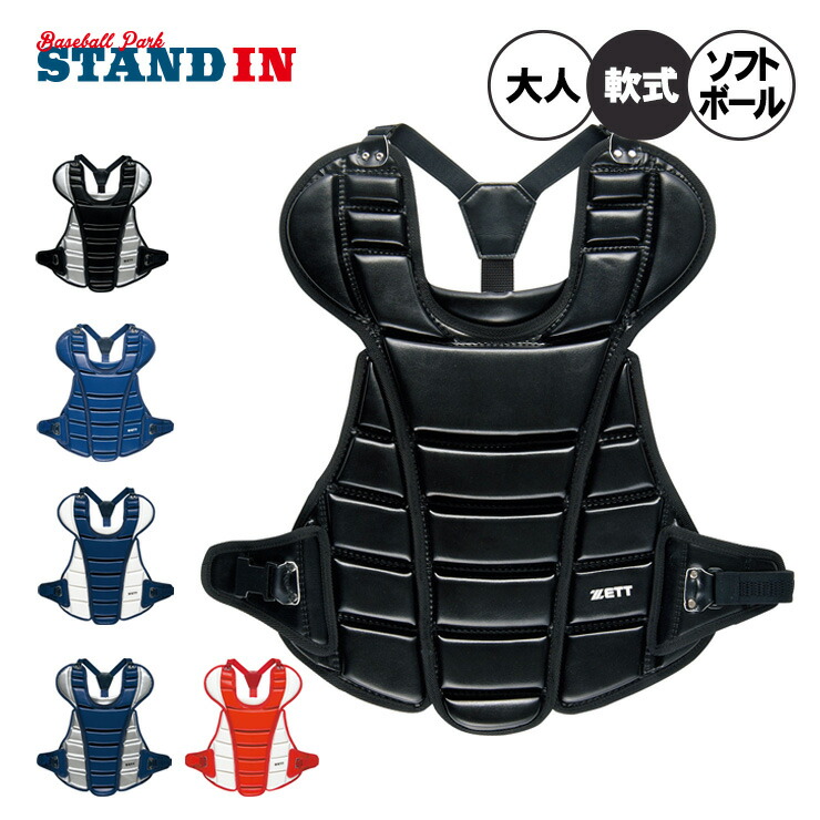 楽天市場】ゼット ZETT 一般軟式用 プロテクター キャッチャー防具
