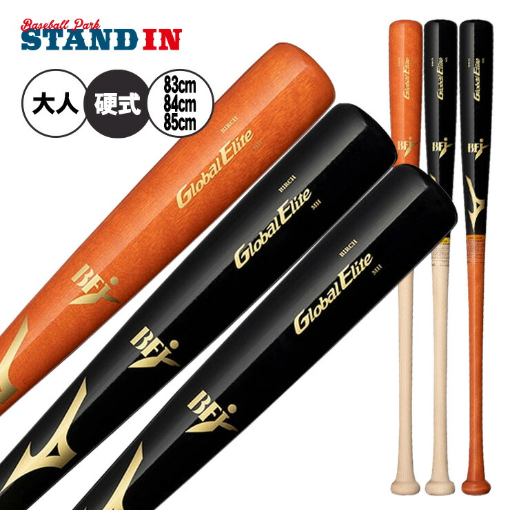 MIZUNO - 【ミズノグローバルエリート 硬式木製バット お得2本セット】 MIZUNO 野球 ミズノ 限定 硬式 木製バット グローバルエリート