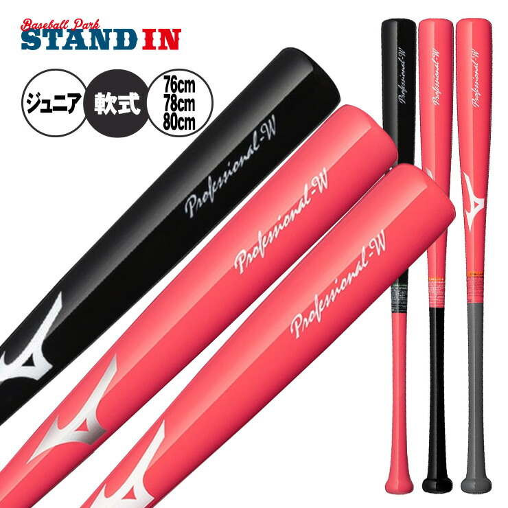 限定品 ミズノ 小学生軟式用木製バット イチローモデル 80cm 殿堂入り記念 楽天市場】【イチロー氏殿堂入り記念】ミズノ 少年軟式 木製