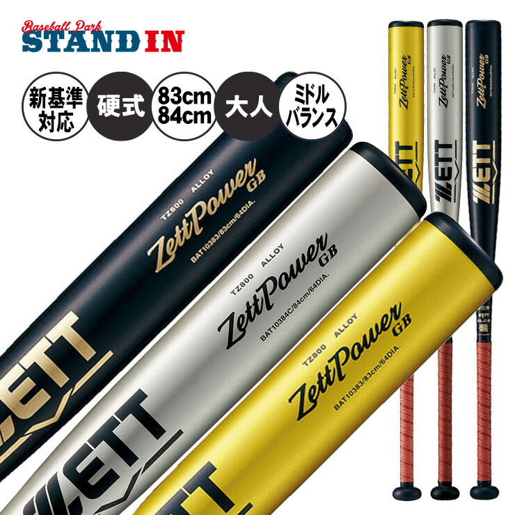 楽天市場】ゼット バット ZETT 中学硬式金属製バット ゼット