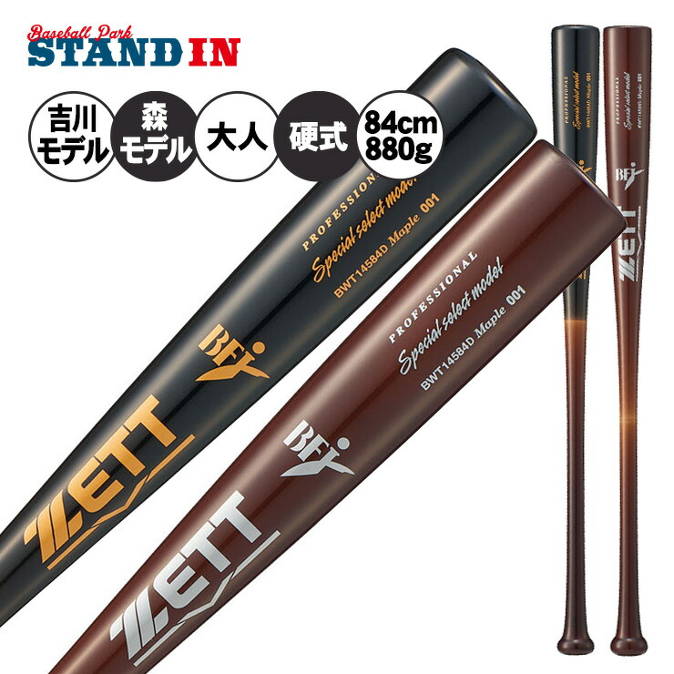 硬式木製バット（special select model）吉川尚輝モデル 楽天市場】《限定クーポン配布》野球 バット 硬式 木製 ゼット