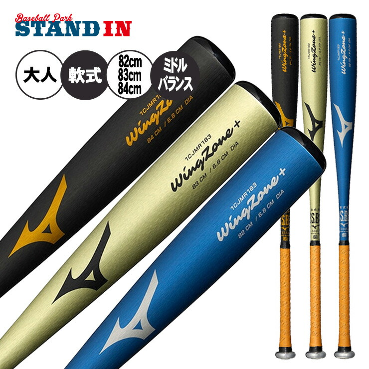 楽天市場】【交換送料無料】 ミズノ MIZUNO バット 野球 軟式